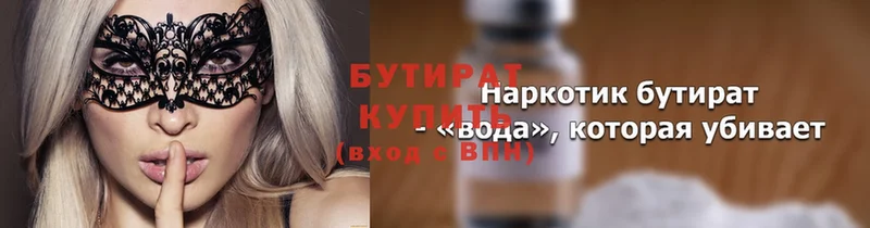 мега ССЫЛКА  закладки  Зима  БУТИРАТ BDO 